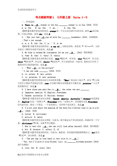 [推荐学习]辽宁省2016中考英语 考点跟踪突破1 七上 Units 1-5