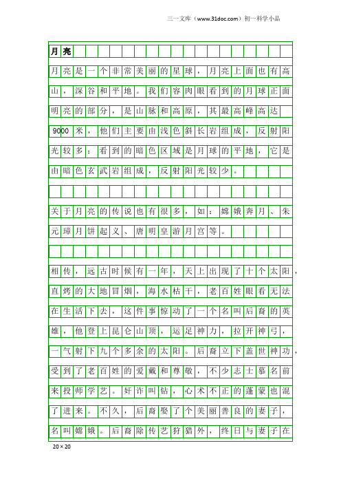 初一科学小品：月亮