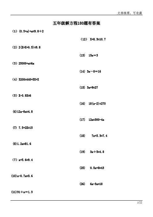 五年级解方程练习题180题(有答案)编辑