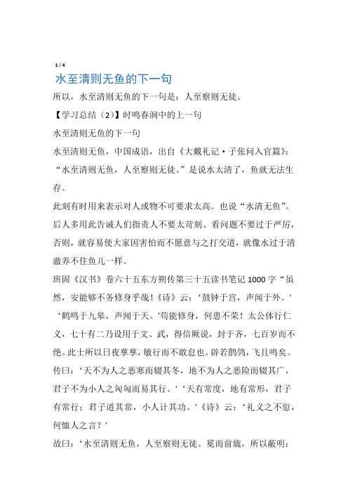 水至清则无鱼的下一句