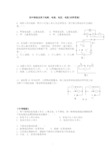 初中物理总复习电路、电流、电压、电阻(后附答案)