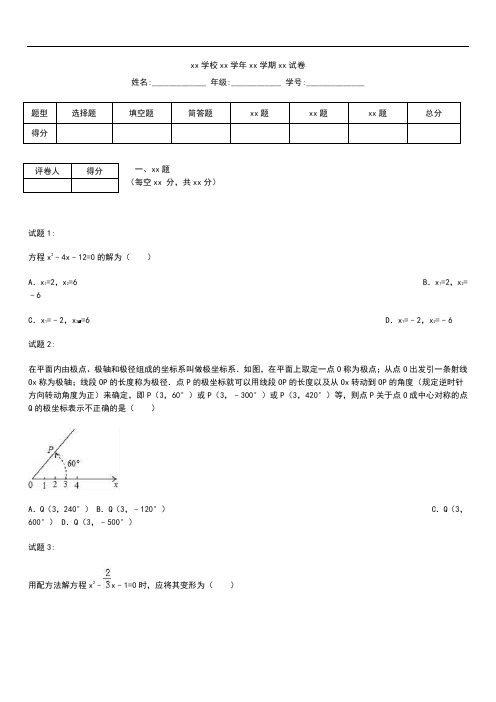 初中数学天津市南开区九年级(上)期中数学模拟考试卷.docx