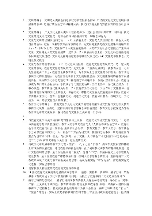 教育文化学复习资料