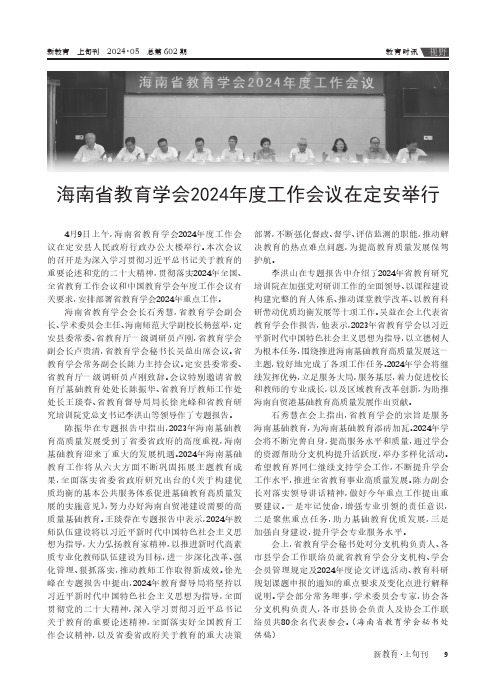 海南省教育学会2024年度工作会议在定安举行