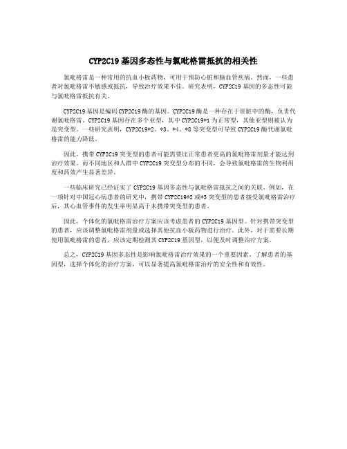 CYP2C19基因多态性与氯吡格雷抵抗的相关性