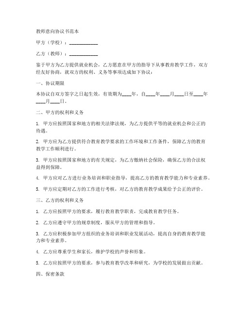 签约教师意向协议书范本