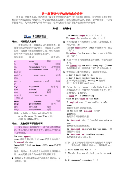 高考英语一轮复习 语法精讲精练 英语句子结构和成分分析