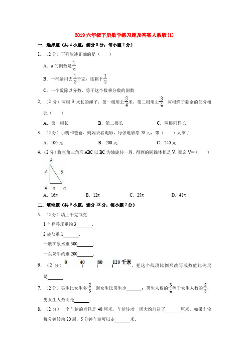 【3套试卷】滨州市小升初第一次模拟考试数学试卷