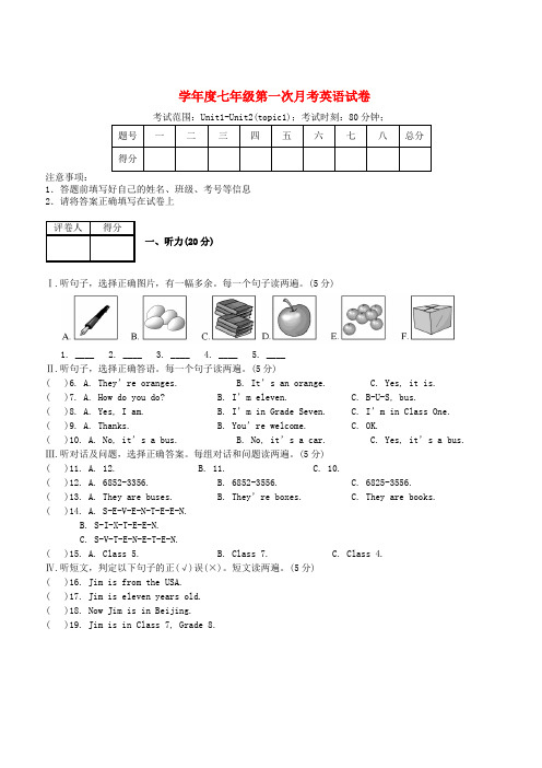 七年级英语上学期第一次月考试题无答案人教新目标