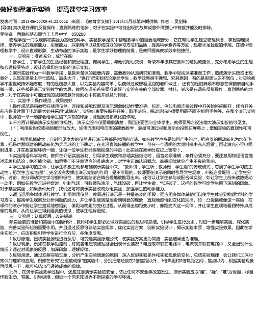 做好物理演示实验 提高课堂学习效率