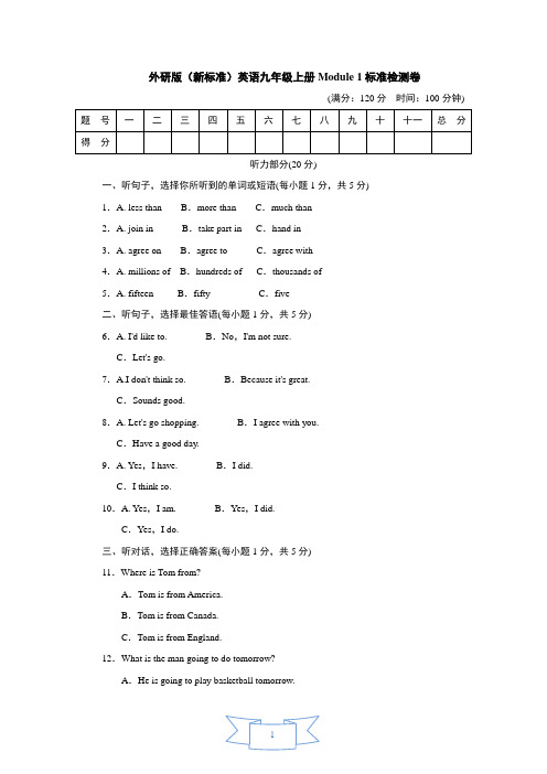 外研版(新标准)英语九年级上册单元模块测试卷附答案(全册)