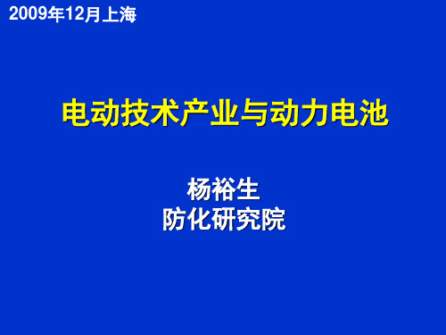 动力电池技术解析