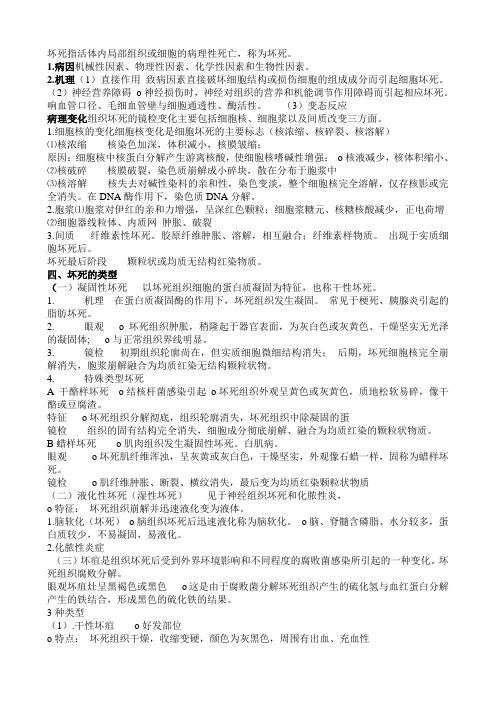 最新最新[病理学]考试答案知识点复习考点归纳总结