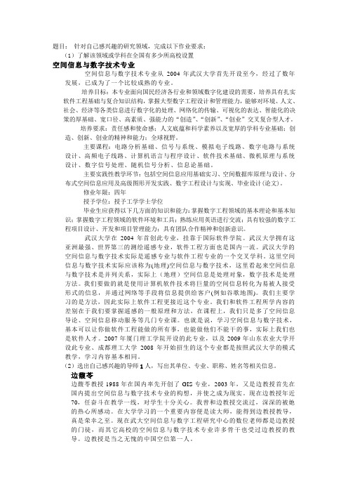 空间信息与数字技术专业