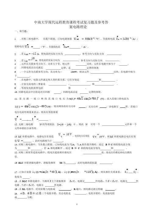 电路理论复习题及参考答案