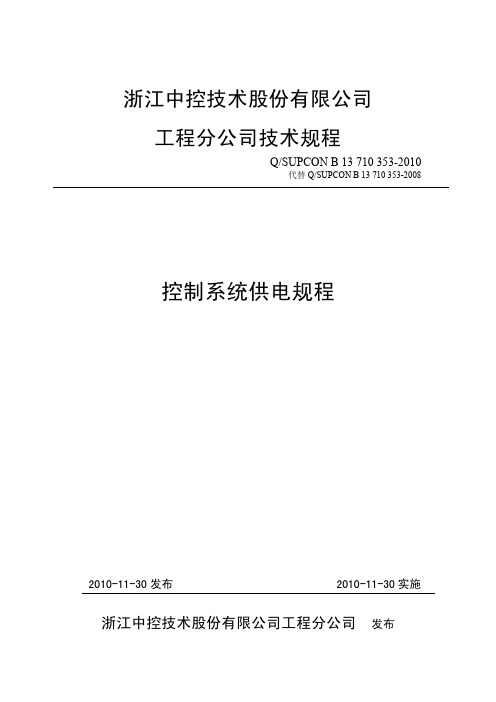 DCS系统规定