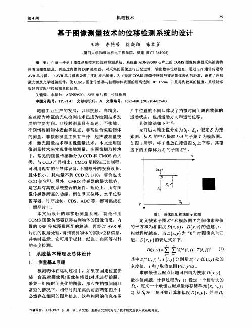 基于图像测量技术的位移检测系统的设计