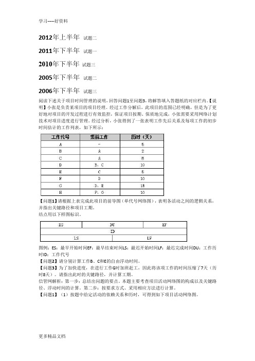 项目管理--华东交通大学试题复习进程