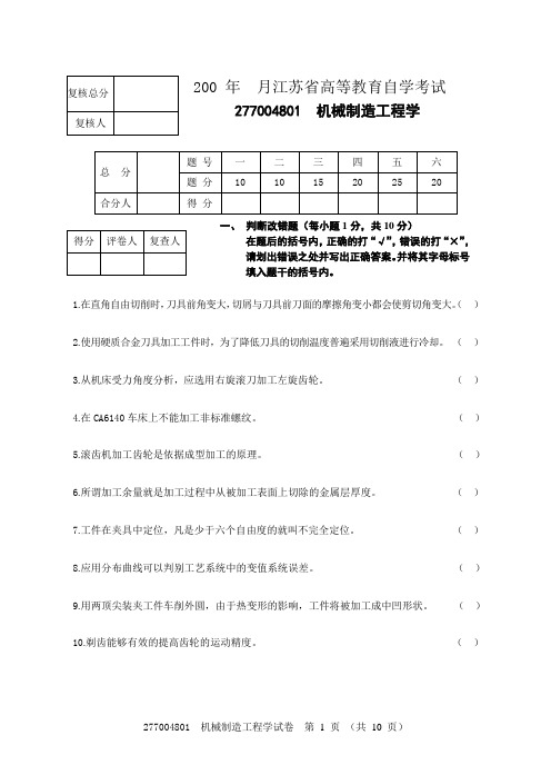 徐州工程学院机械制造基础试题及答案6