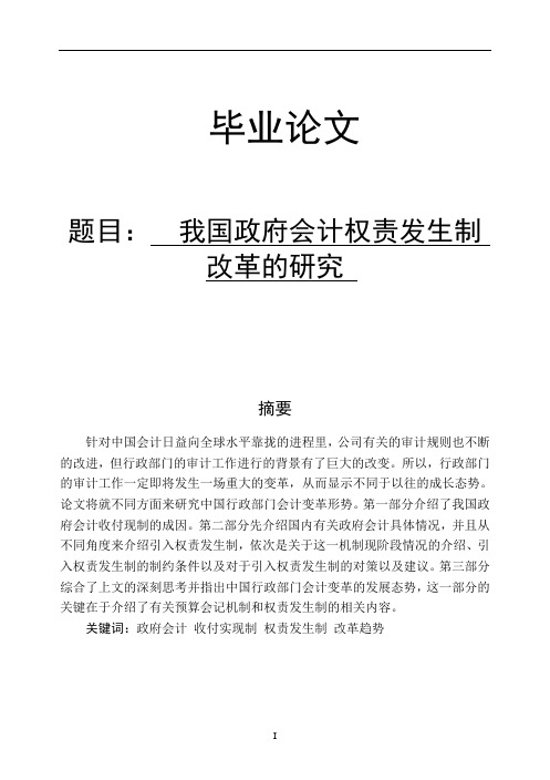 我国政府会计权责发生制的研究