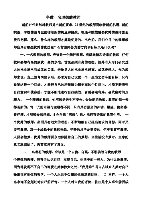争做一名理想的教师