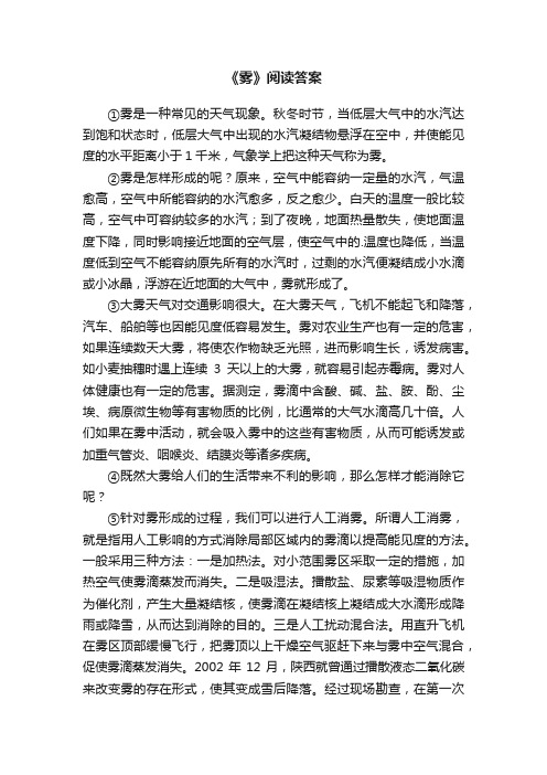 《雾》阅读答案