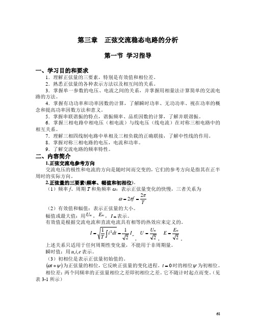 第三章正弦交流稳态电路习题