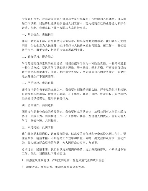 干部经验交流发言稿