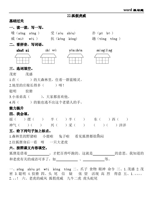 中国青年教师素养大赛一等奖课堂练习新部编二年级上册语文21.狐假虎威