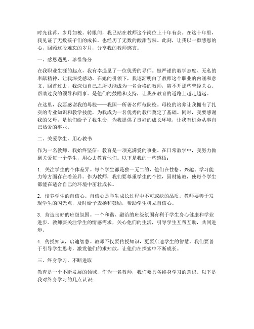 教师感言作文