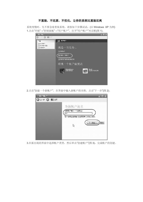 不重装,不还原,不优化,让你的系统比重装还爽