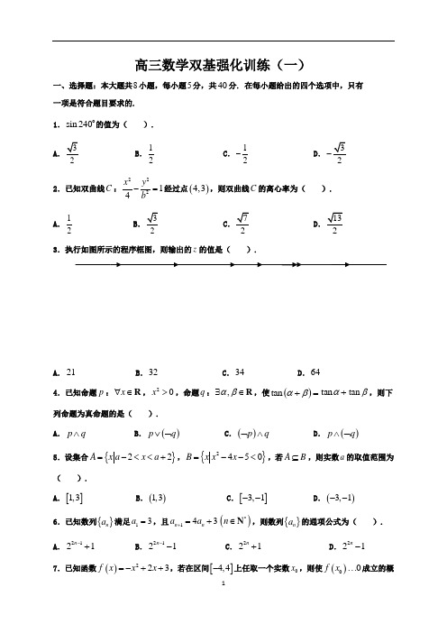 高三数学双基强化训练(一)