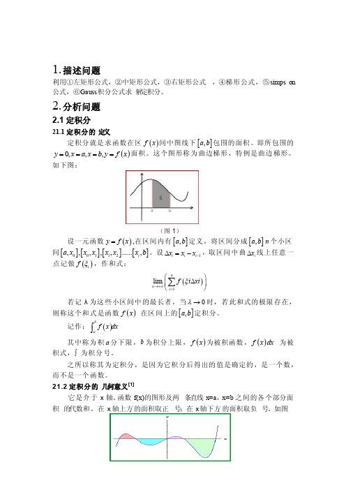 C语言用六种方法求定积分