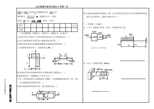 B09土木材料力学试卷