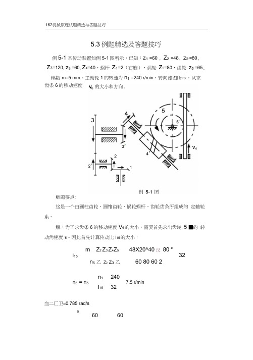 第6章轮系例题精解.