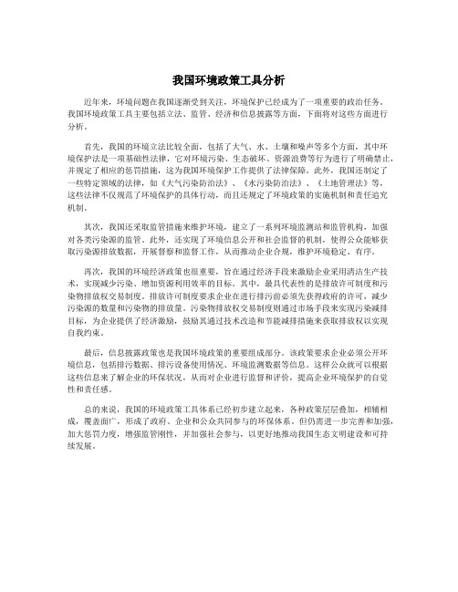 我国环境政策工具分析