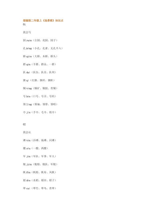 部编版二年级上《场景歌》知识点