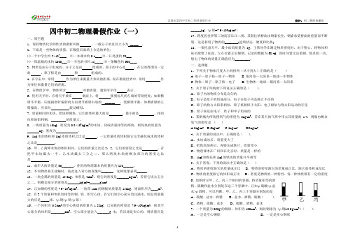 2011姜堰四中初二物理暑假作业