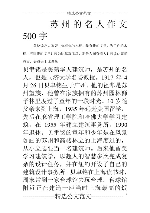 苏州的名人作文500字