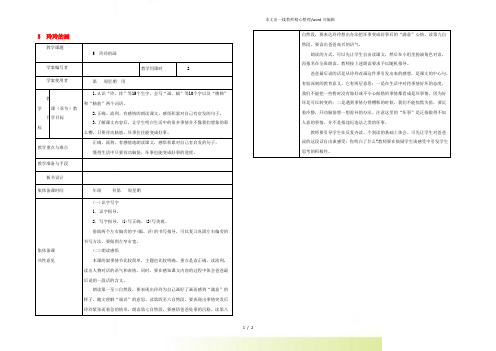 人教版二年级语文上册课文25《玲玲的画》教学设计