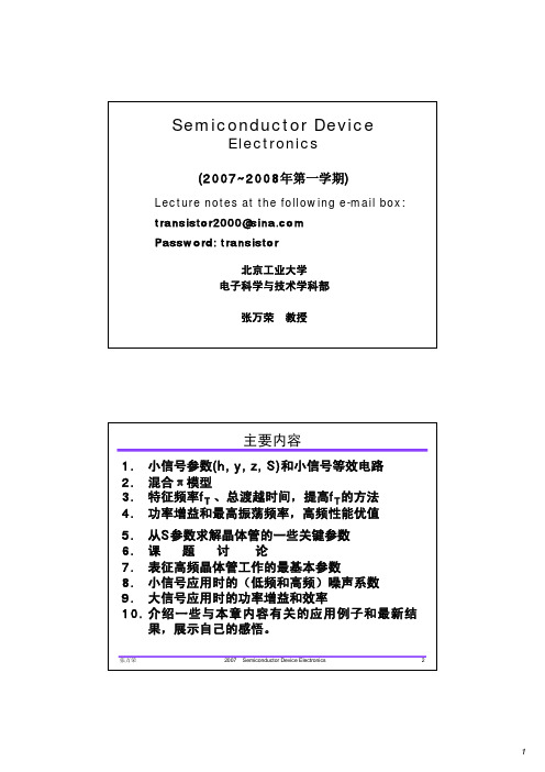 晶体管频率特性