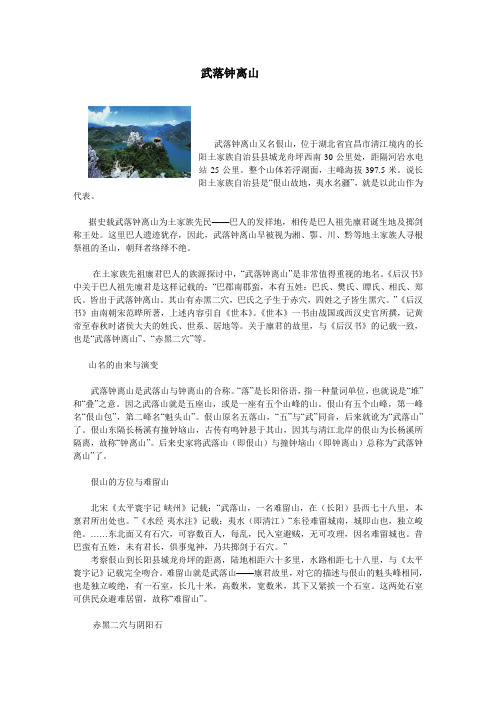 武落钟离山