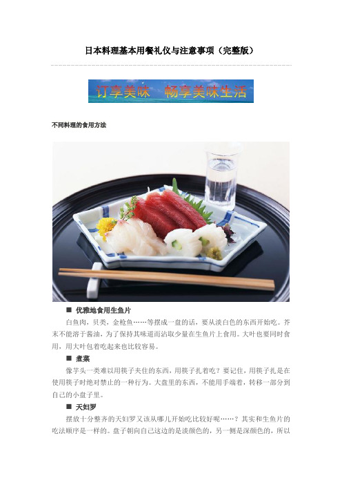 日本料理基本用餐礼仪与注意事项