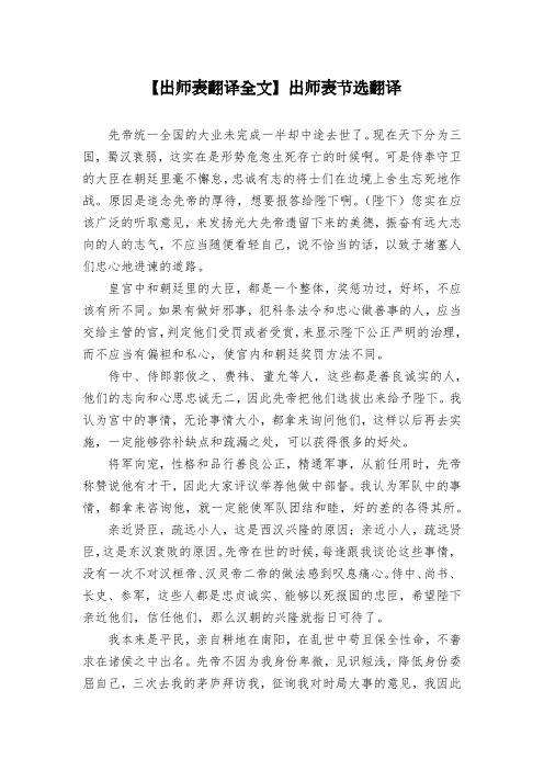 【出师表翻译全文】出师表节选翻译