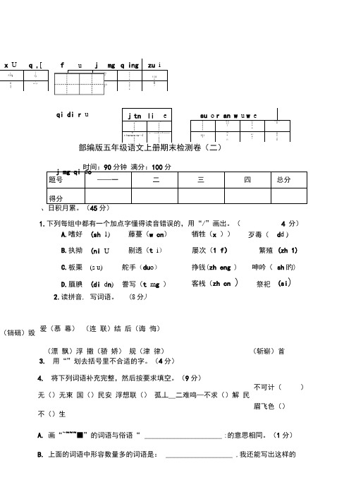 小学五年级语文上册期末检测试题及答案