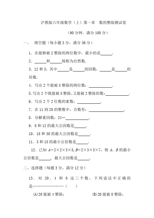 沪教版六年级数学上册试题测试卷