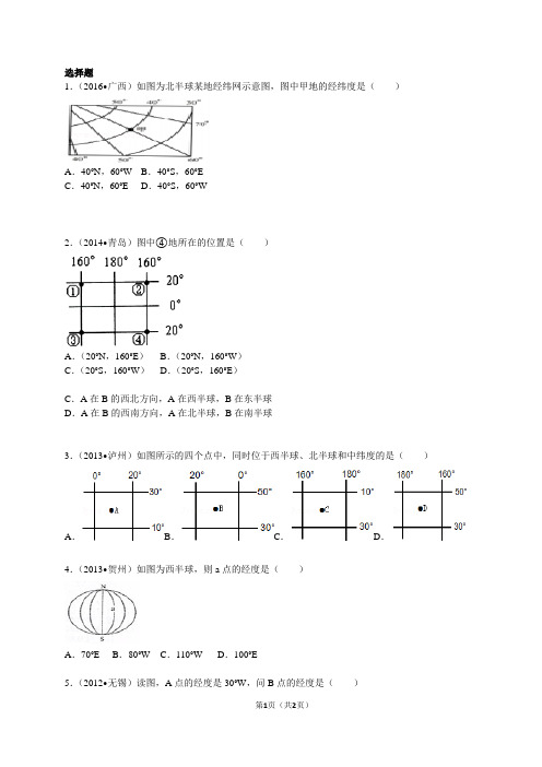 经纬网的判读练习题