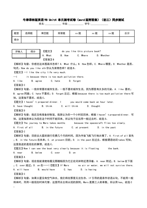 牛津译林版英语9B Unit4 单元测考试卷(word版附答案)(初三)同步测试.doc