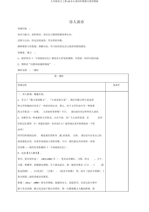 九年级语文上册15诗人谈诗时教案苏教版