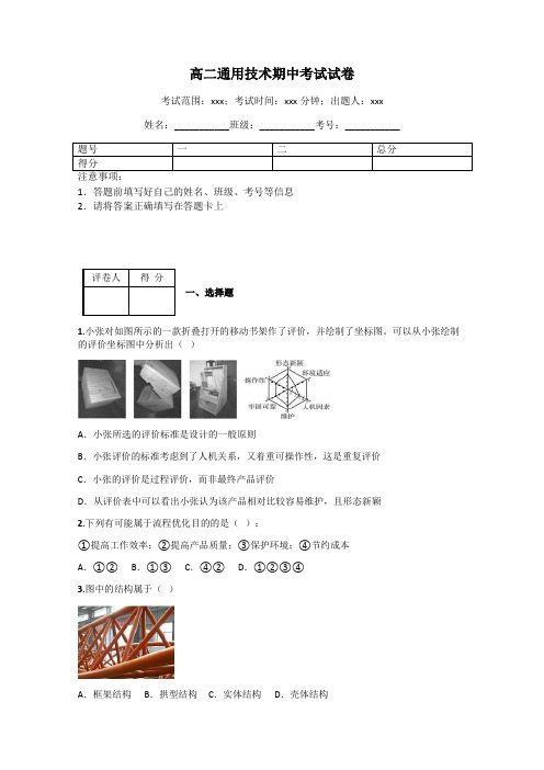 高二通用技术期中考试试卷